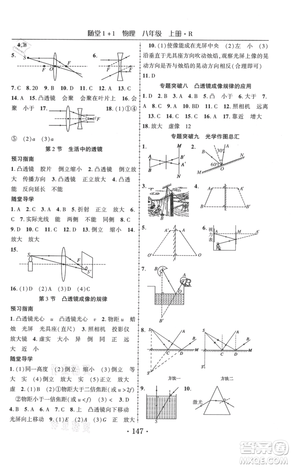 云南美術(shù)出版社2021隨堂1+1導(dǎo)練八年級上冊物理人教版參考答案