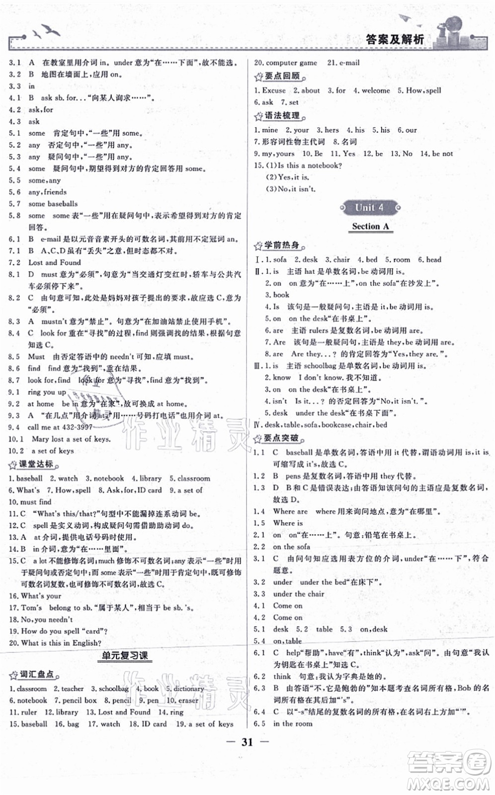 人民教育出版社2021陽光課堂金牌練習(xí)冊七年級英語上冊人教版答案