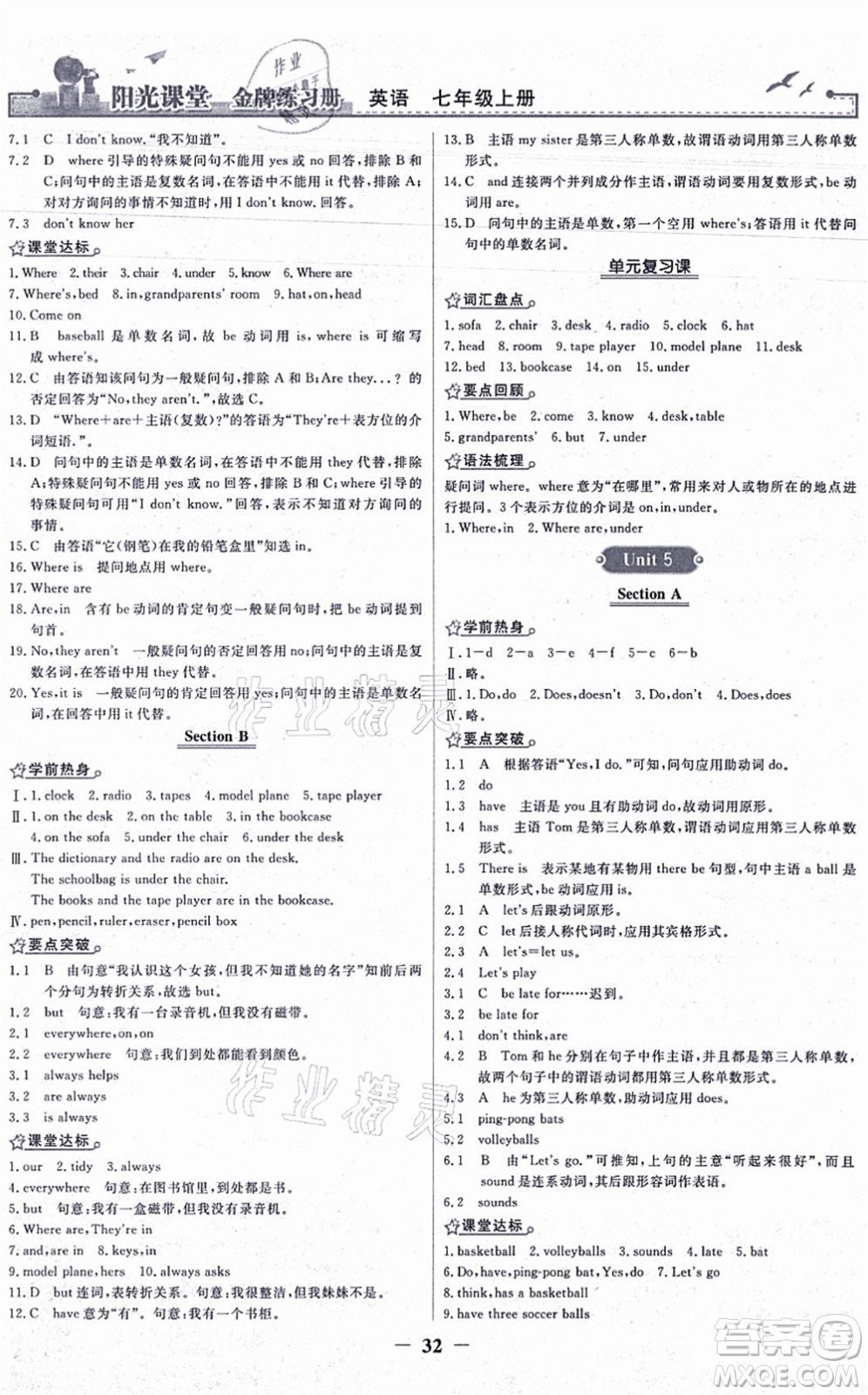 人民教育出版社2021陽光課堂金牌練習(xí)冊七年級英語上冊人教版答案