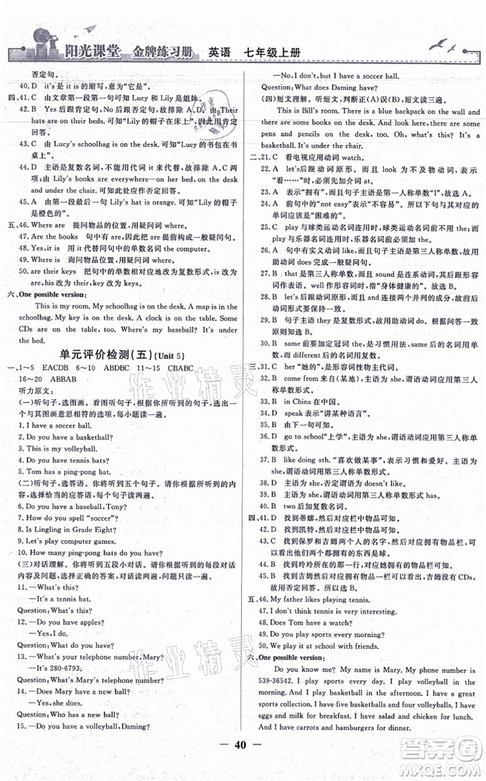 人民教育出版社2021陽光課堂金牌練習(xí)冊七年級英語上冊人教版答案