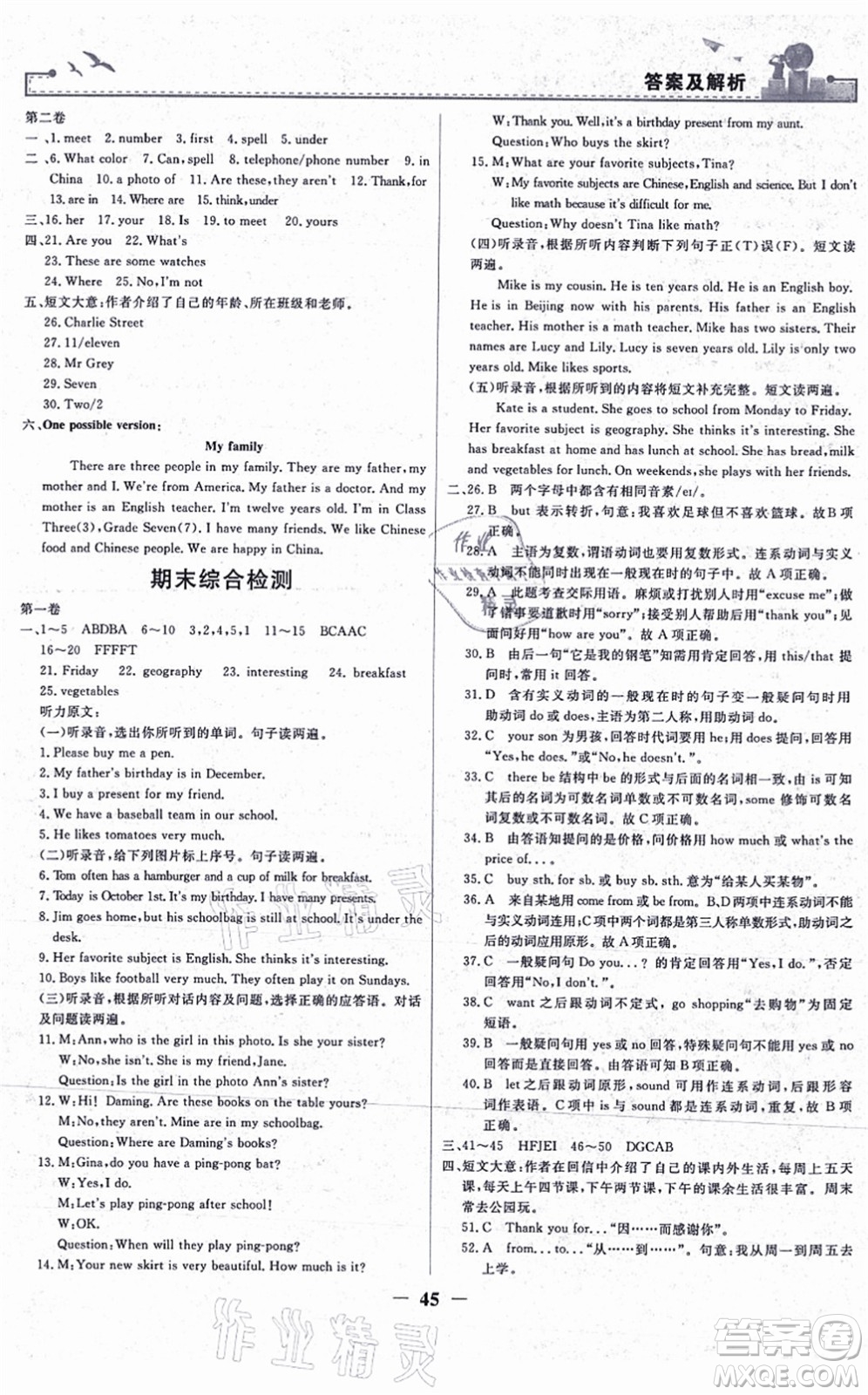 人民教育出版社2021陽光課堂金牌練習(xí)冊七年級英語上冊人教版答案