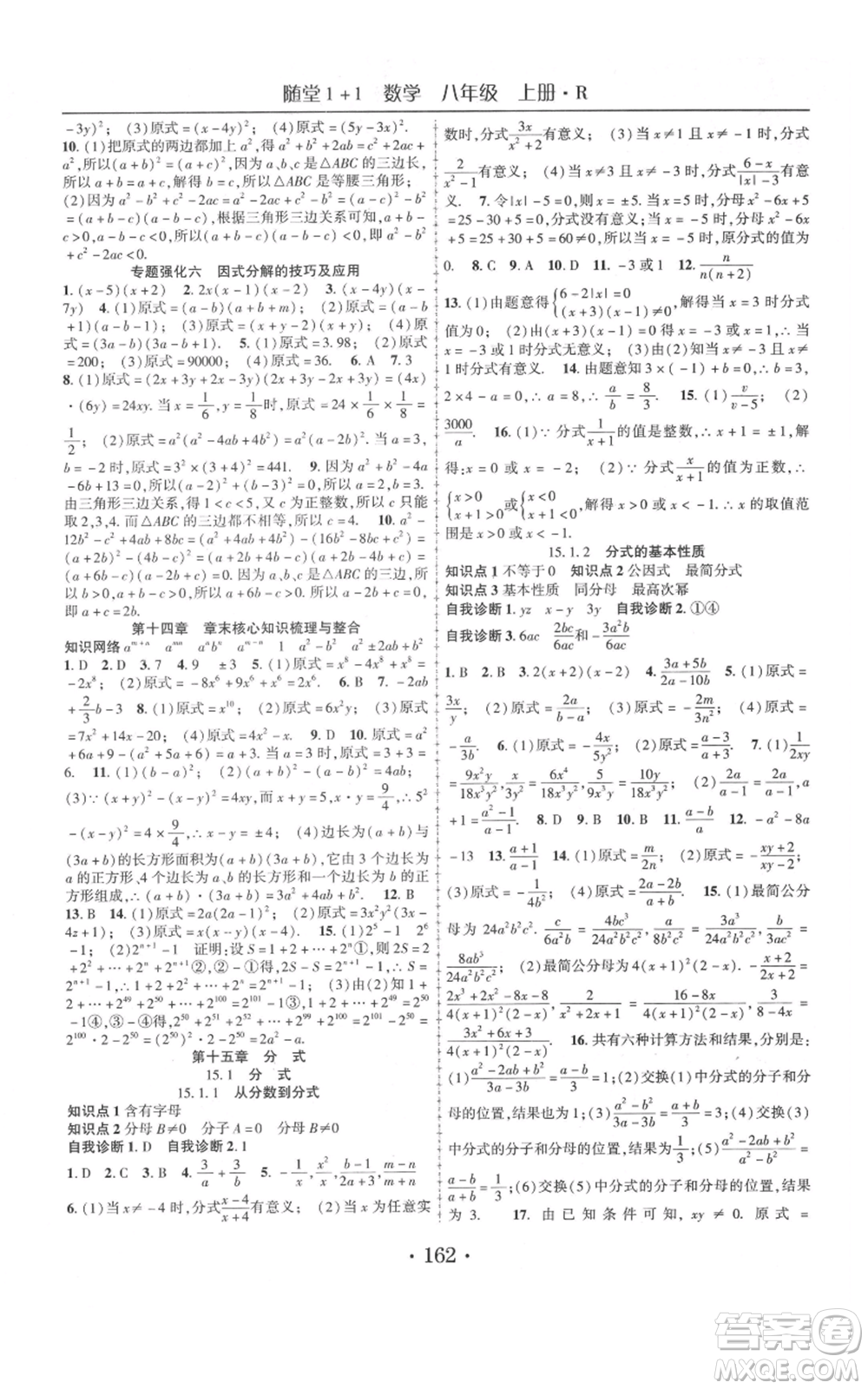 云南美術出版社2021隨堂1+1導練八年級上冊數(shù)學人教版參考答案