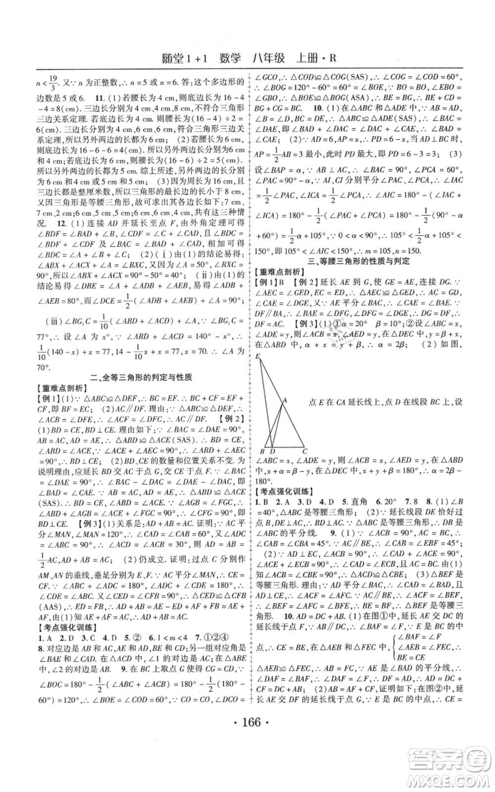 云南美術出版社2021隨堂1+1導練八年級上冊數(shù)學人教版參考答案