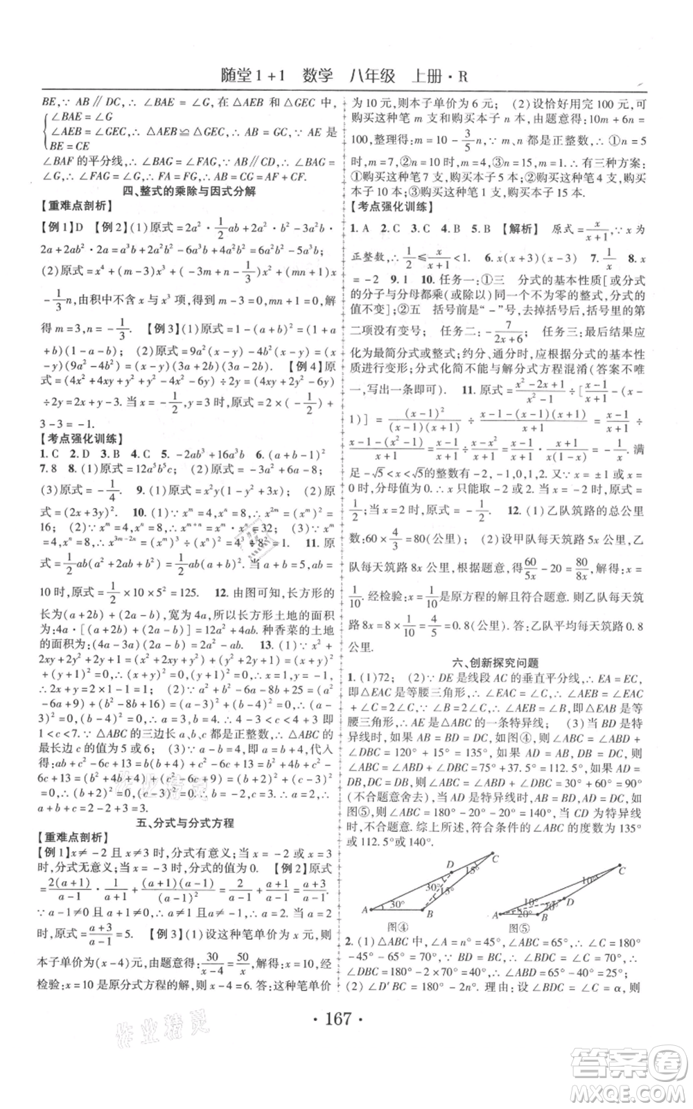 云南美術出版社2021隨堂1+1導練八年級上冊數(shù)學人教版參考答案