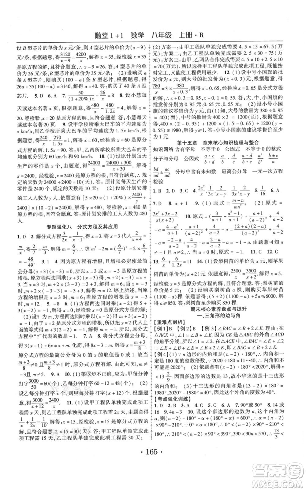 云南美術出版社2021隨堂1+1導練八年級上冊數(shù)學人教版參考答案