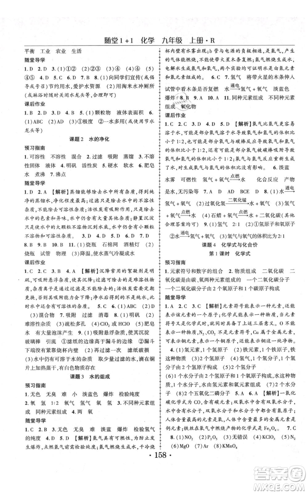 云南美術(shù)出版社2021隨堂1+1導(dǎo)練九年級上冊化學(xué)人教版參考答案