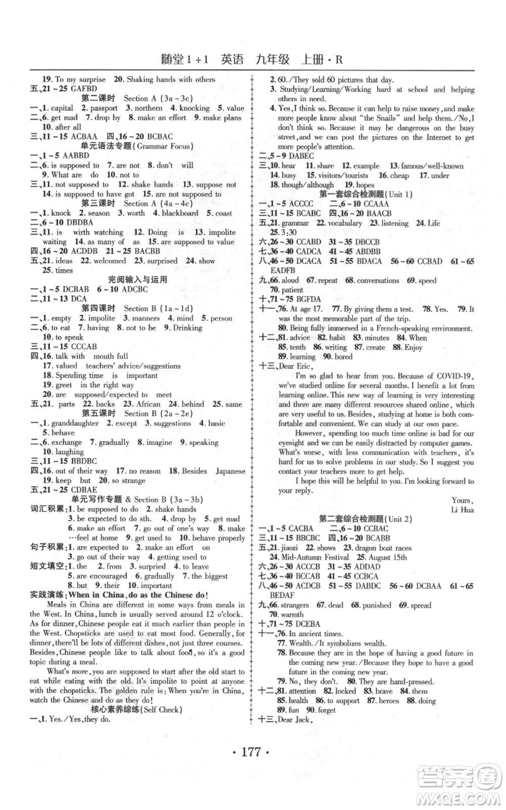 云南美術(shù)出版社2021隨堂1+1導練九年級上冊英語人教版參考答案