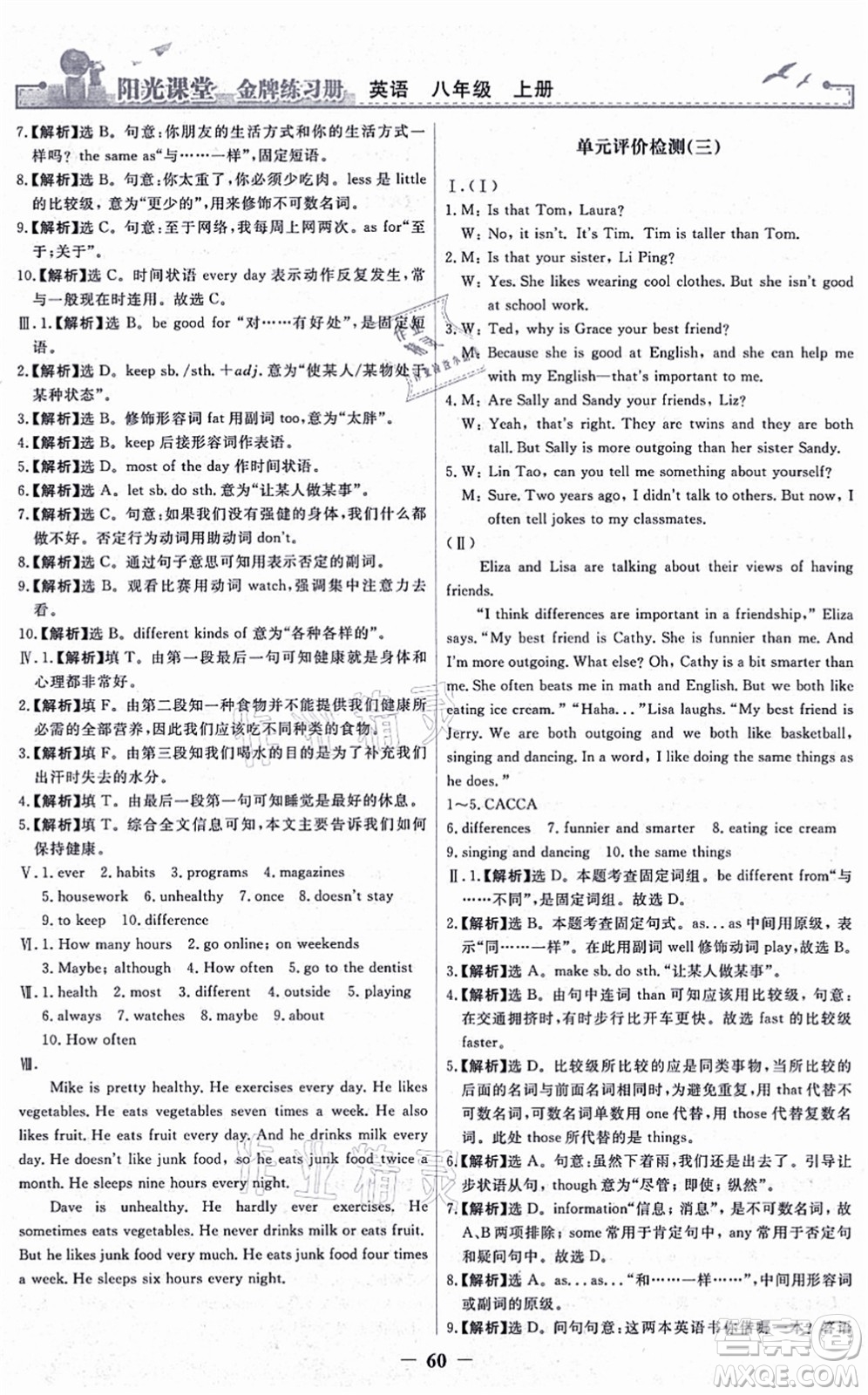 人民教育出版社2021陽光課堂金牌練習(xí)冊八年級英語上冊人教版答案