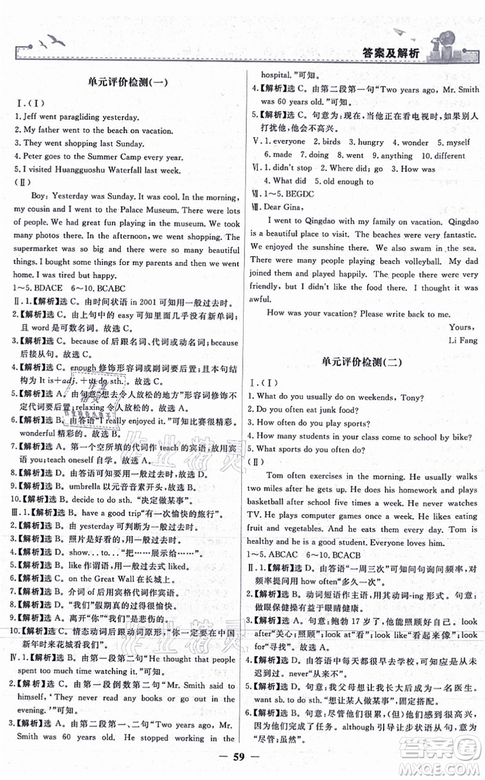 人民教育出版社2021陽光課堂金牌練習(xí)冊八年級英語上冊人教版答案