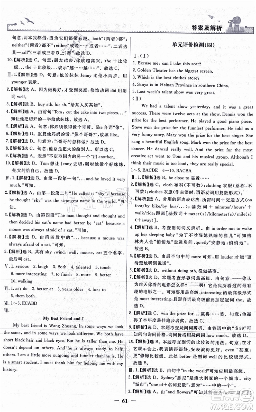 人民教育出版社2021陽光課堂金牌練習(xí)冊八年級英語上冊人教版答案