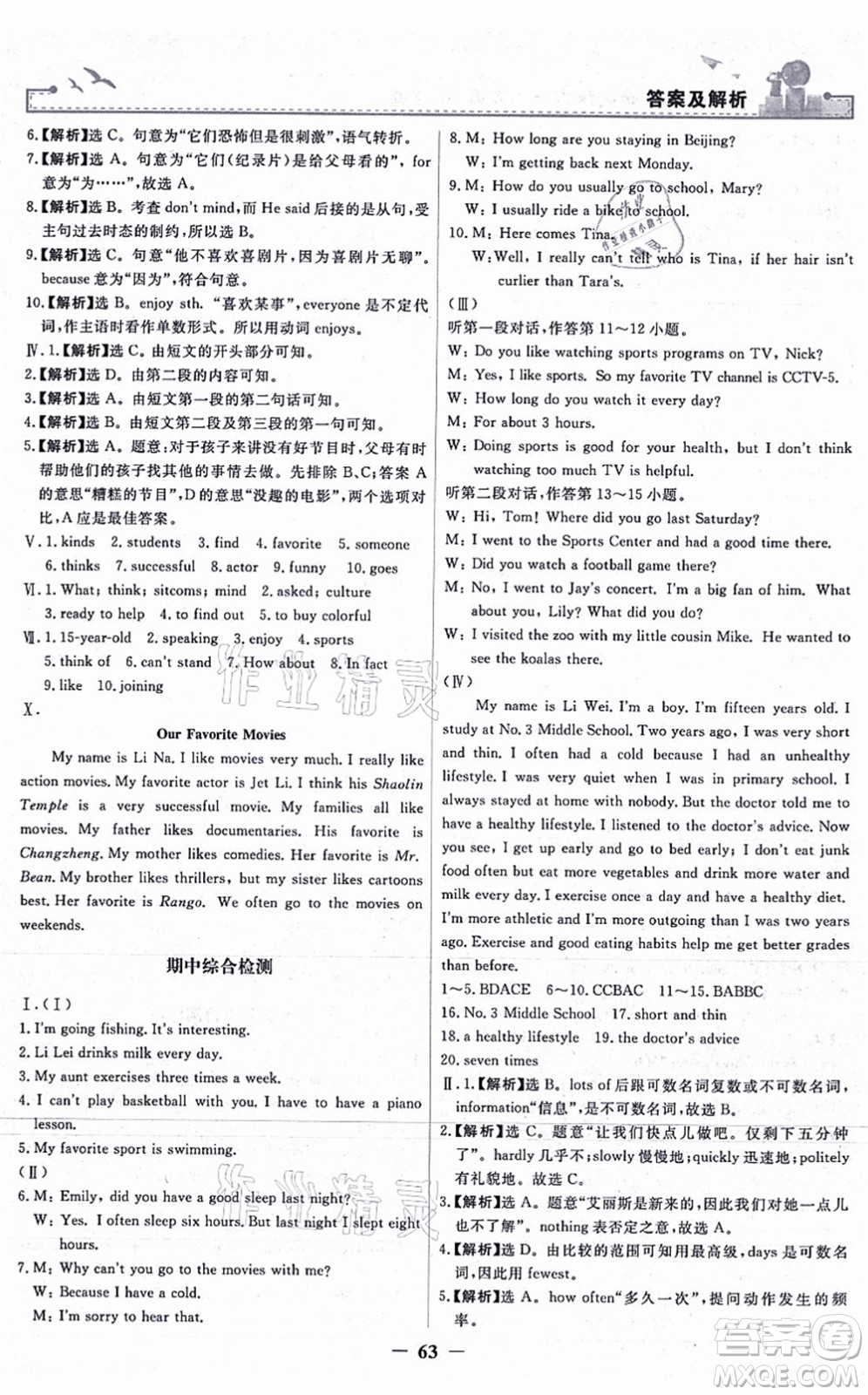 人民教育出版社2021陽光課堂金牌練習(xí)冊八年級英語上冊人教版答案