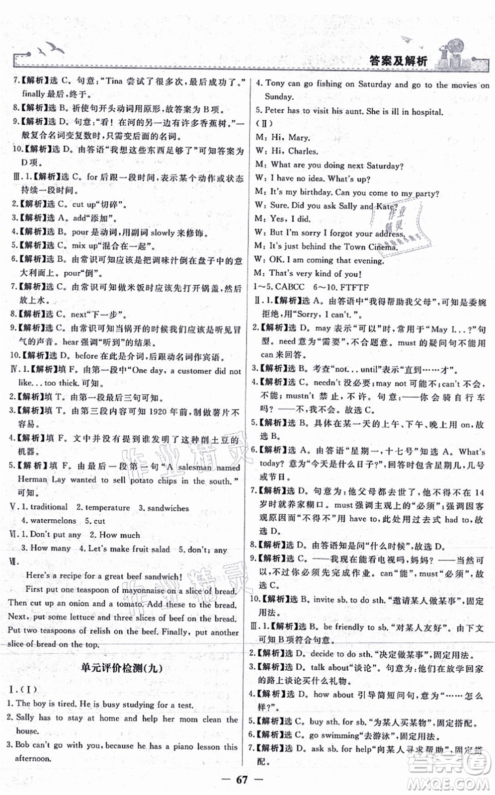 人民教育出版社2021陽光課堂金牌練習(xí)冊八年級英語上冊人教版答案