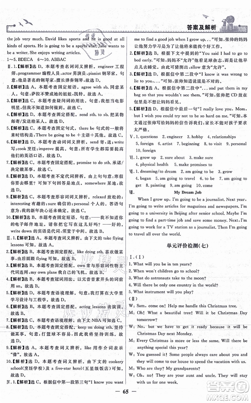 人民教育出版社2021陽光課堂金牌練習(xí)冊八年級英語上冊人教版答案