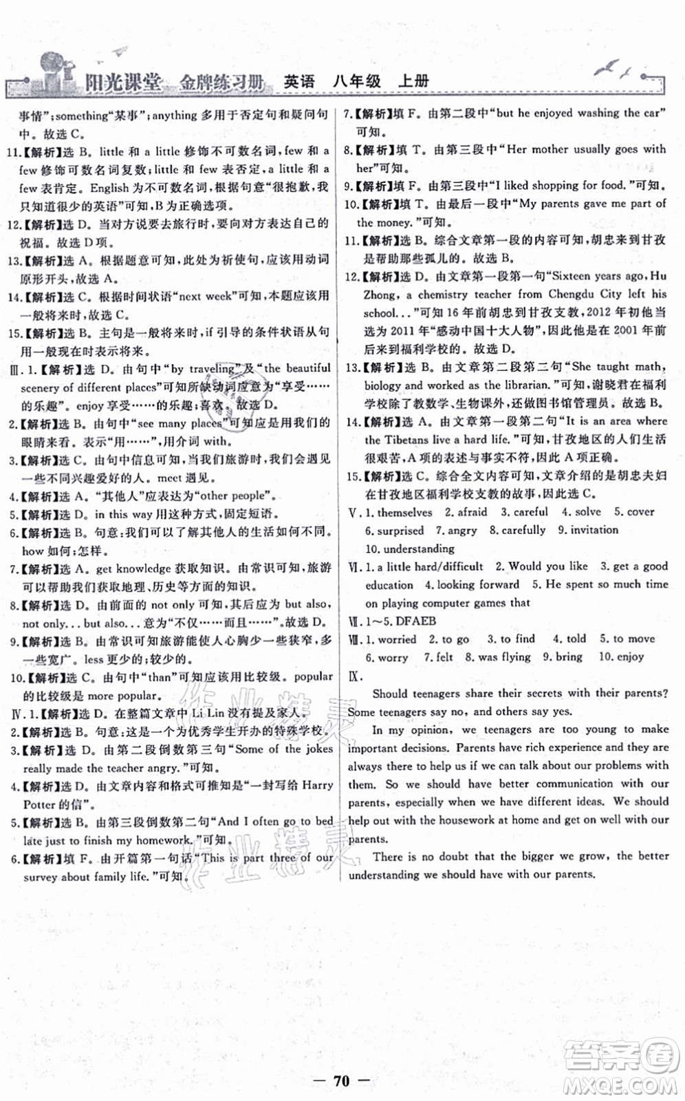 人民教育出版社2021陽光課堂金牌練習(xí)冊八年級英語上冊人教版答案