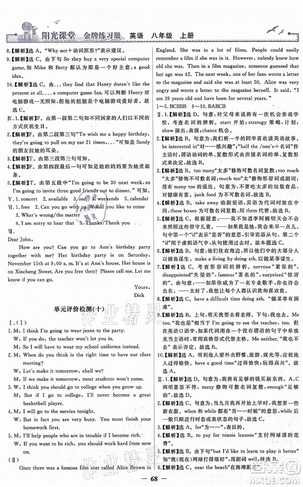 人民教育出版社2021陽光課堂金牌練習(xí)冊八年級英語上冊人教版答案