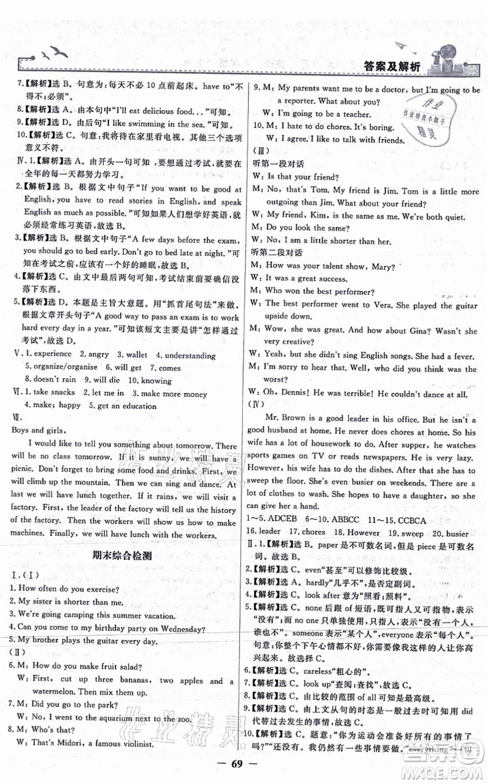 人民教育出版社2021陽光課堂金牌練習(xí)冊八年級英語上冊人教版答案