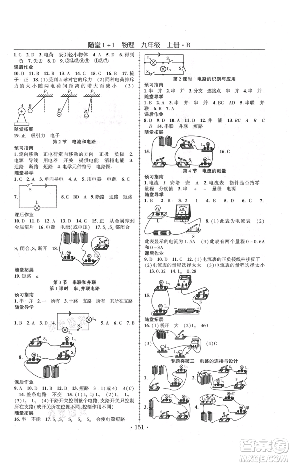 云南美術(shù)出版社2021隨堂1+1導(dǎo)練九年級(jí)上冊(cè)物理人教版參考答案