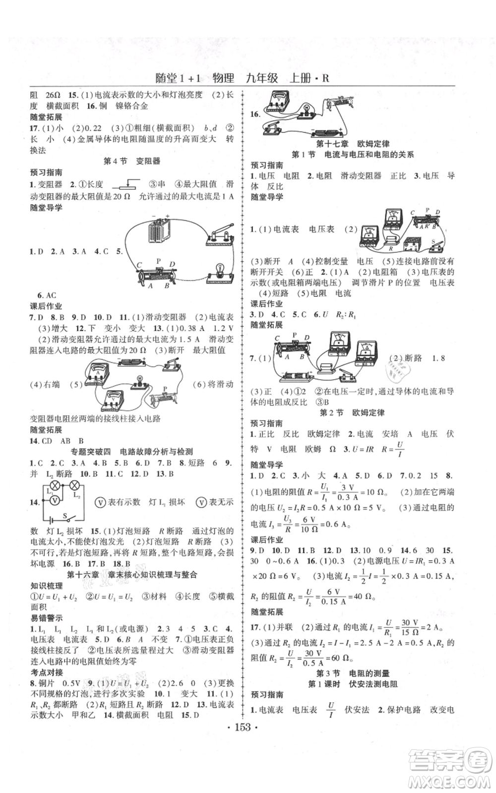 云南美術(shù)出版社2021隨堂1+1導(dǎo)練九年級(jí)上冊(cè)物理人教版參考答案