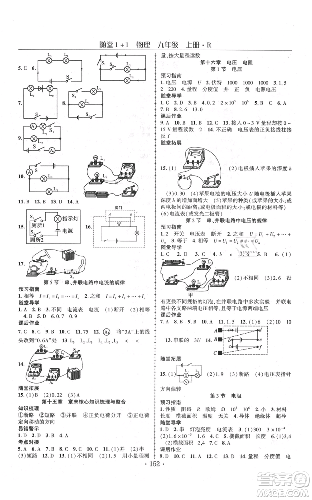 云南美術(shù)出版社2021隨堂1+1導(dǎo)練九年級(jí)上冊(cè)物理人教版參考答案