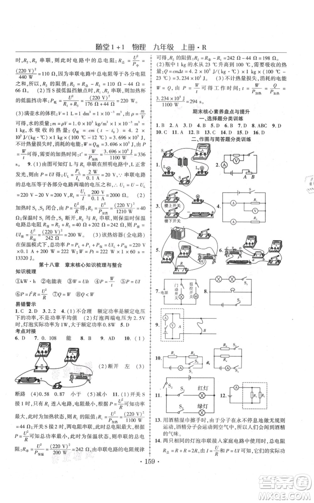 云南美術(shù)出版社2021隨堂1+1導(dǎo)練九年級(jí)上冊(cè)物理人教版參考答案