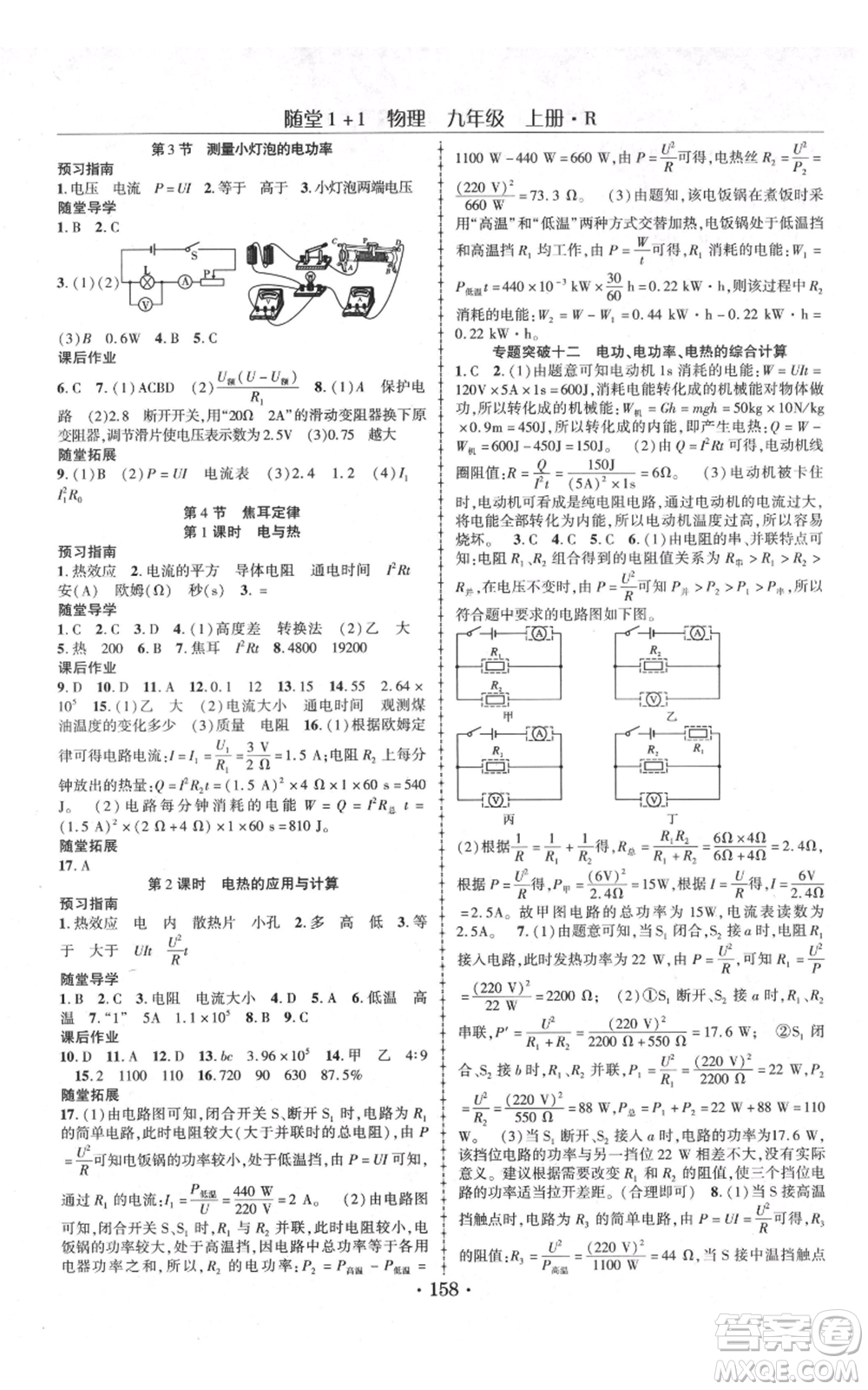 云南美術(shù)出版社2021隨堂1+1導(dǎo)練九年級(jí)上冊(cè)物理人教版參考答案