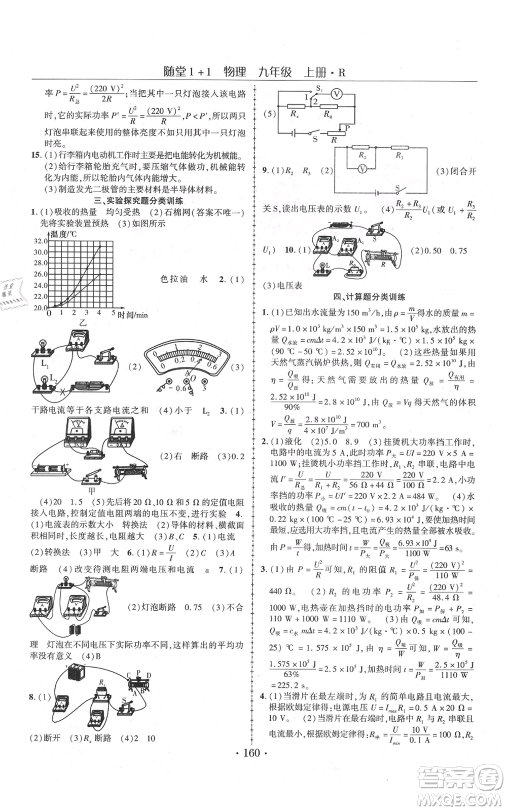 云南美術(shù)出版社2021隨堂1+1導(dǎo)練九年級(jí)上冊(cè)物理人教版參考答案