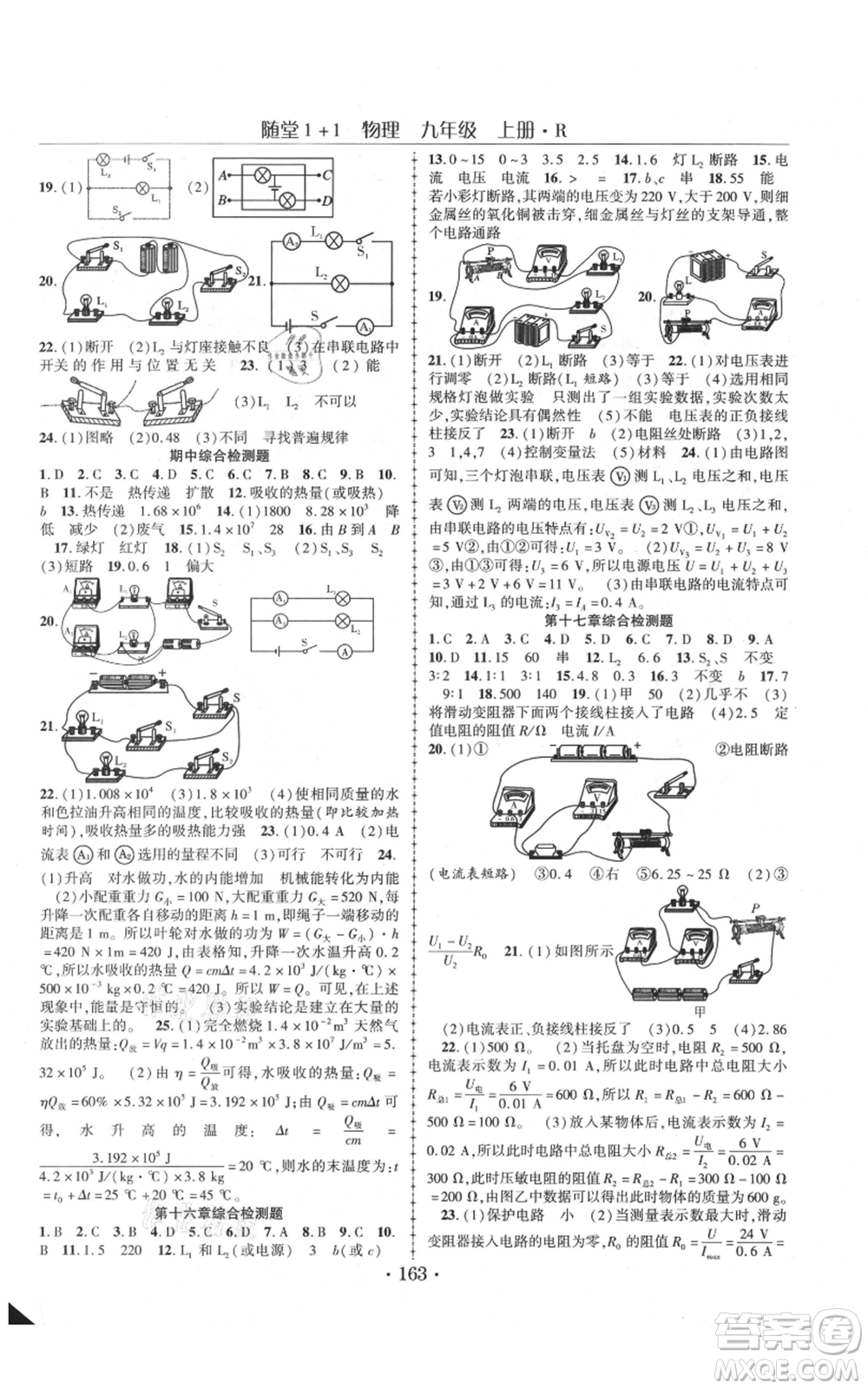 云南美術(shù)出版社2021隨堂1+1導(dǎo)練九年級(jí)上冊(cè)物理人教版參考答案