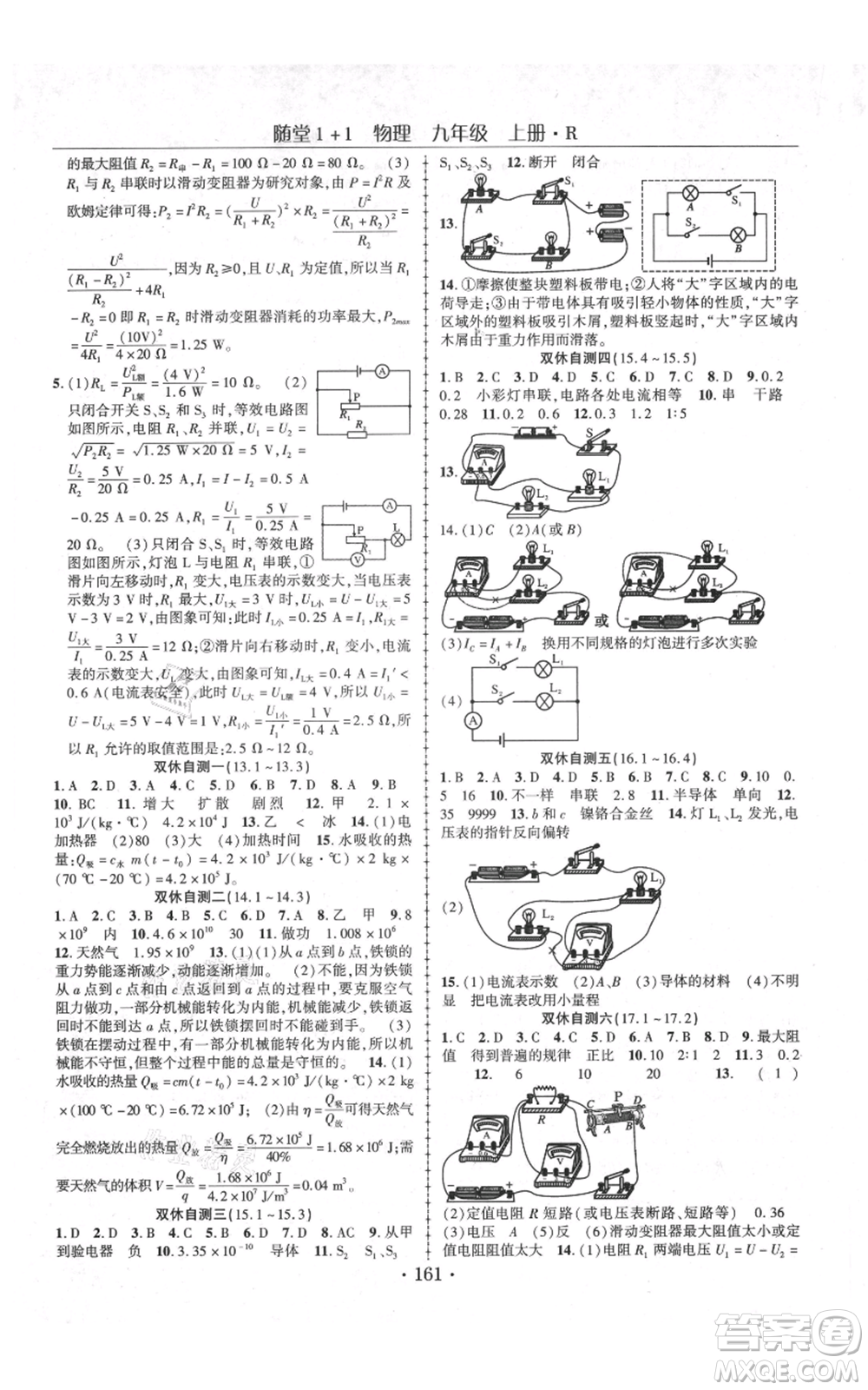 云南美術(shù)出版社2021隨堂1+1導(dǎo)練九年級(jí)上冊(cè)物理人教版參考答案