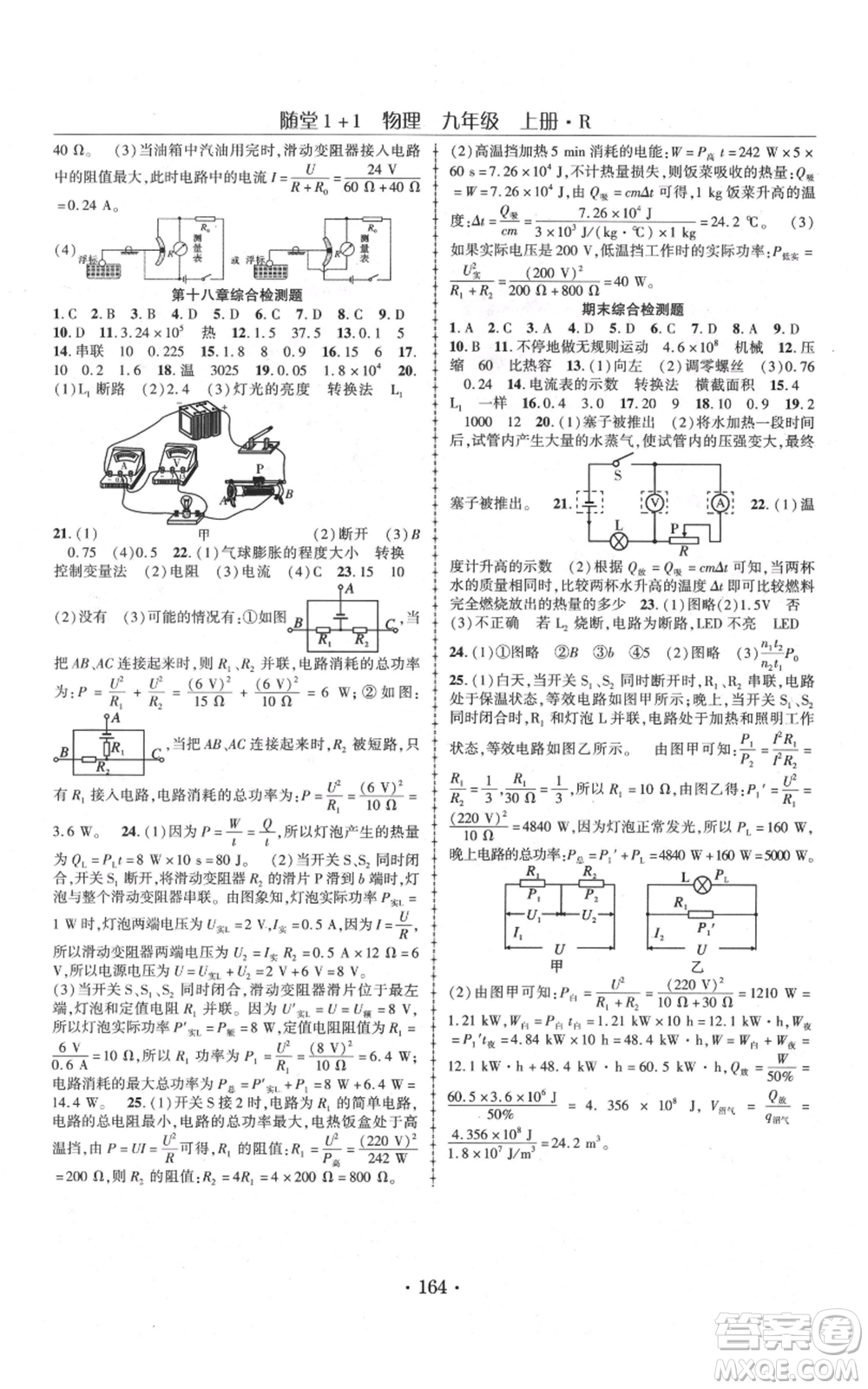 云南美術(shù)出版社2021隨堂1+1導(dǎo)練九年級(jí)上冊(cè)物理人教版參考答案