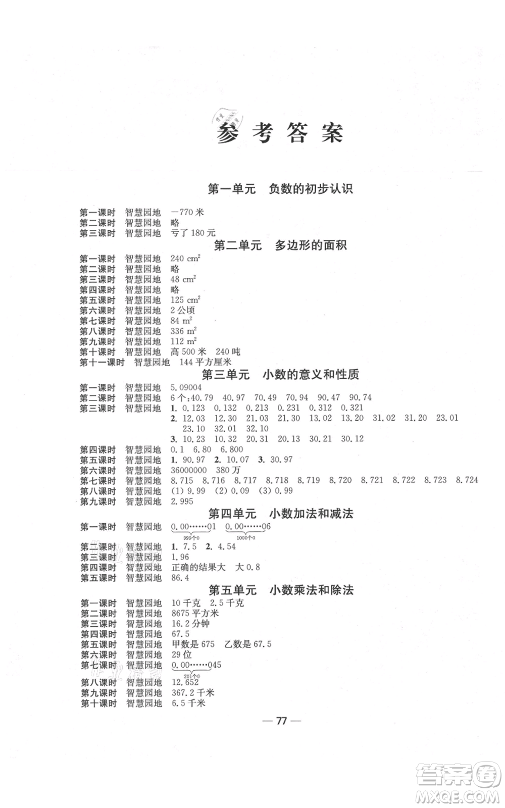 江蘇鳳凰美術(shù)出版社2021隨堂練1+2五年級(jí)上冊(cè)數(shù)學(xué)江蘇版參考答案