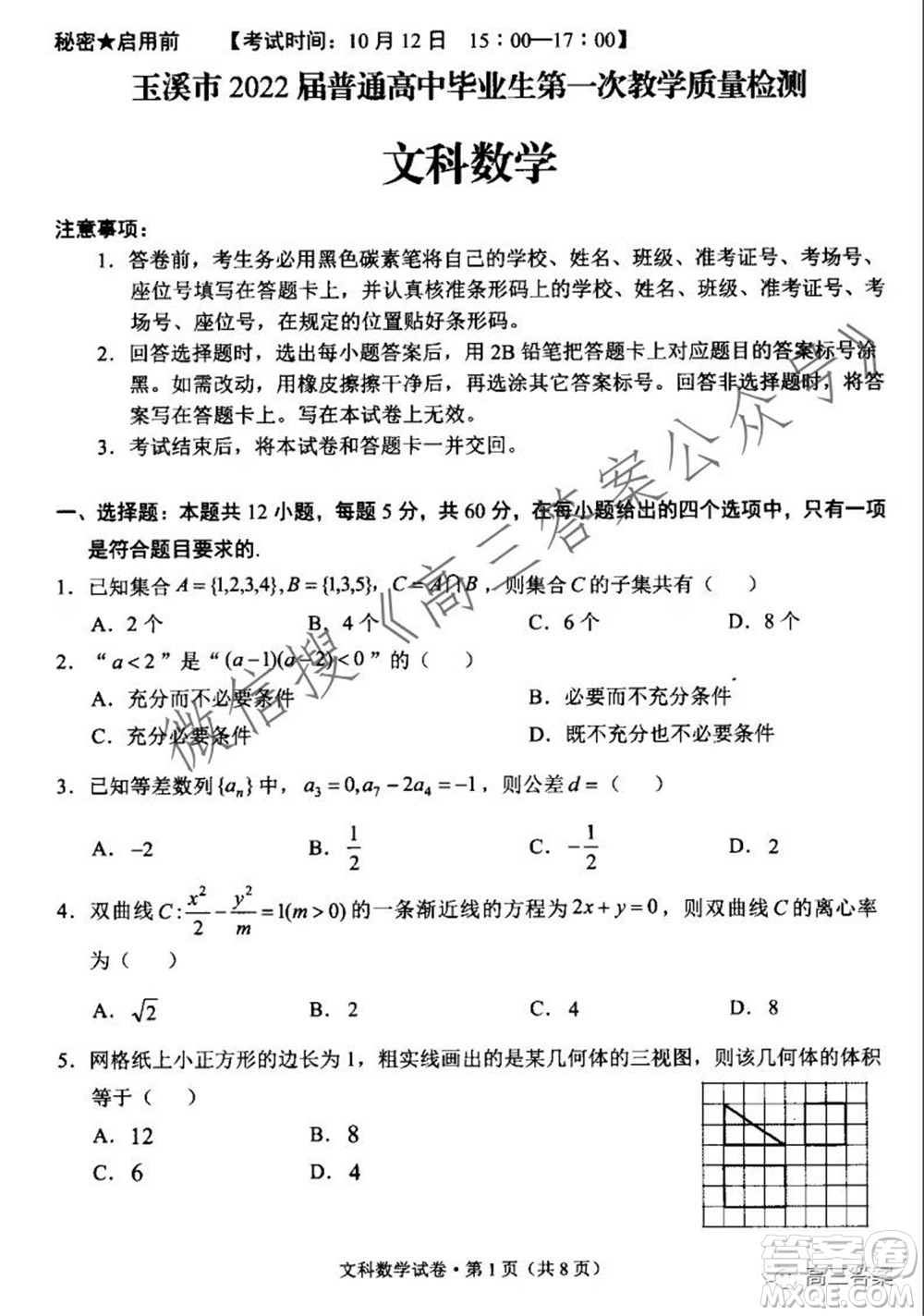 玉溪市2022屆普通高中畢業(yè)班第一次教學質(zhì)量檢測文科數(shù)學試題及答案