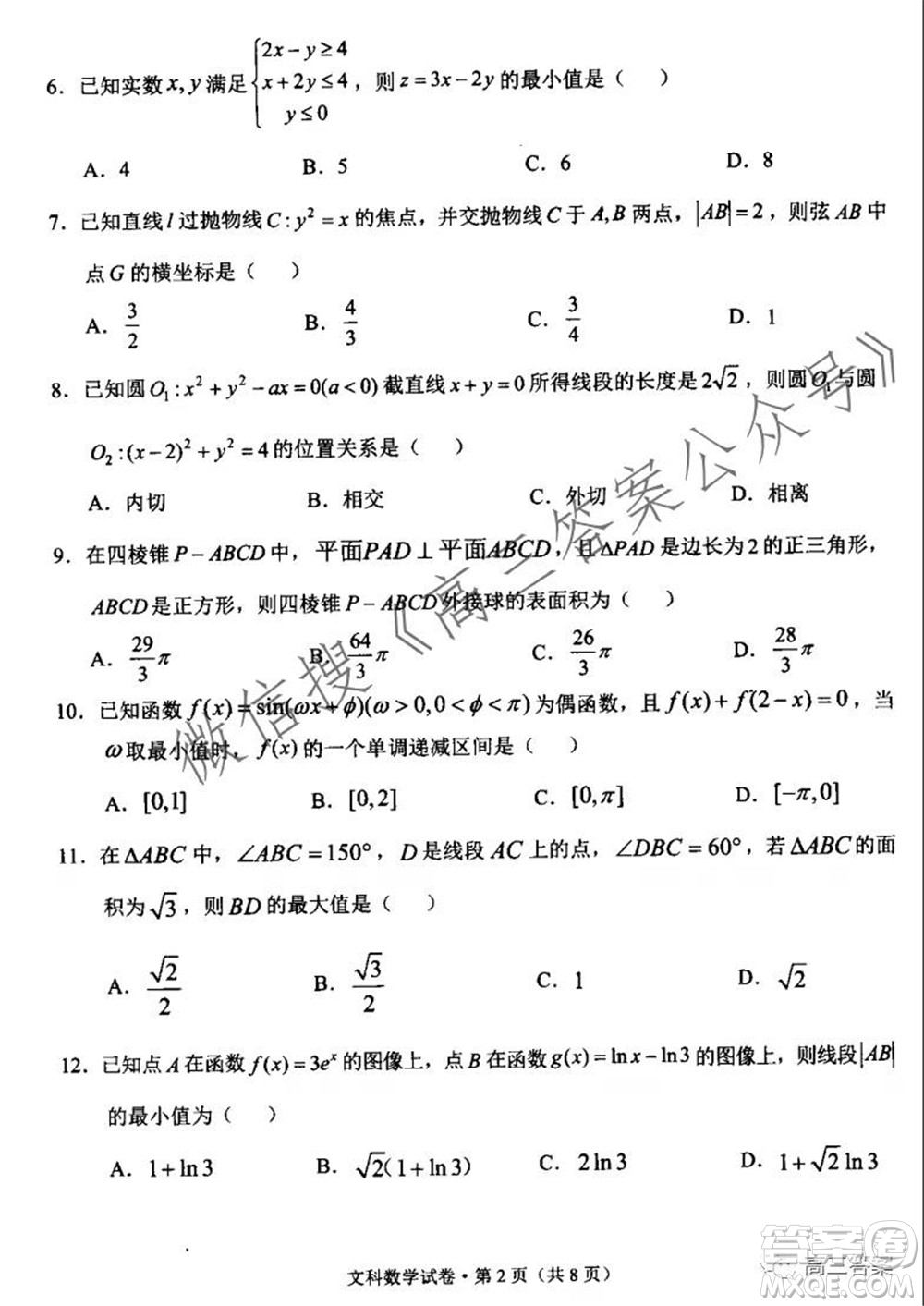 玉溪市2022屆普通高中畢業(yè)班第一次教學質(zhì)量檢測文科數(shù)學試題及答案