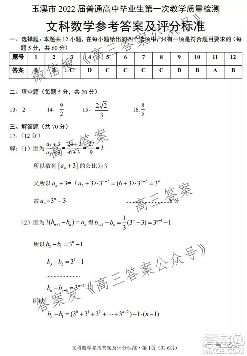 玉溪市2022屆普通高中畢業(yè)班第一次教學質(zhì)量檢測文科數(shù)學試題及答案