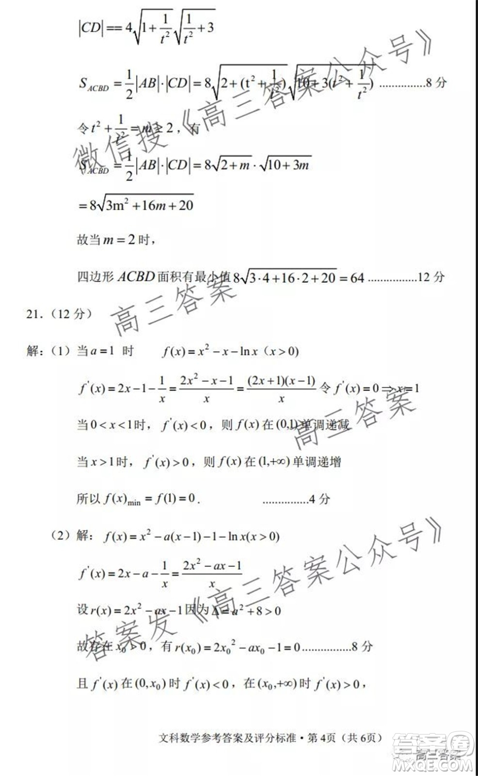 玉溪市2022屆普通高中畢業(yè)班第一次教學質(zhì)量檢測文科數(shù)學試題及答案