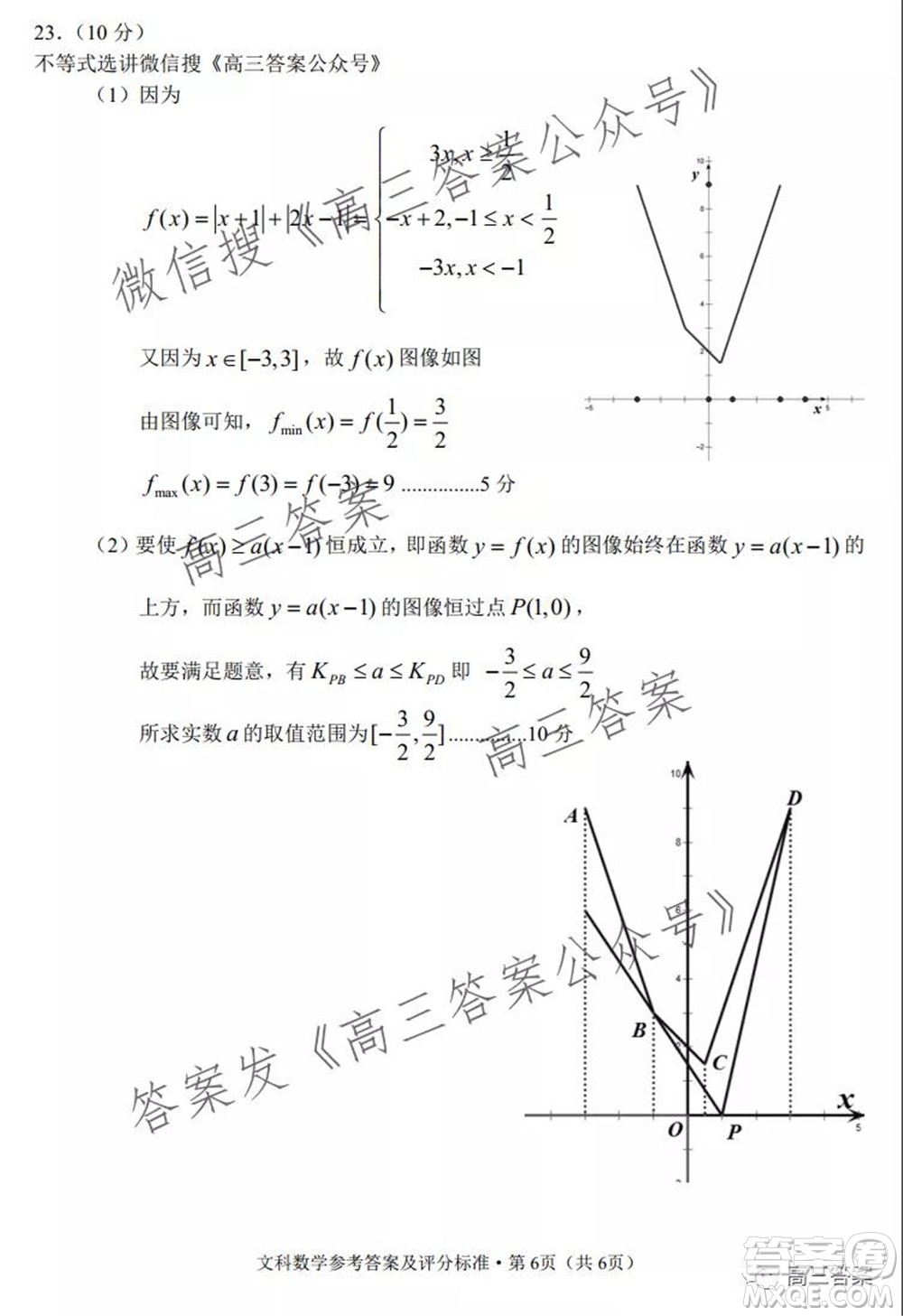 玉溪市2022屆普通高中畢業(yè)班第一次教學質(zhì)量檢測文科數(shù)學試題及答案