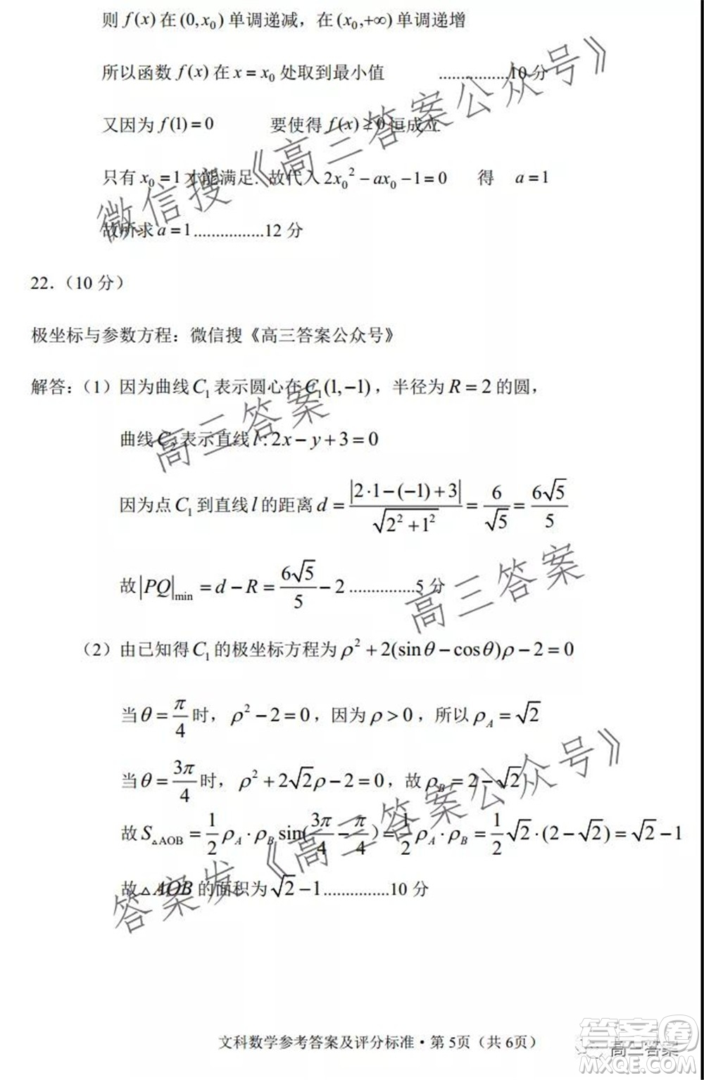 玉溪市2022屆普通高中畢業(yè)班第一次教學質(zhì)量檢測文科數(shù)學試題及答案