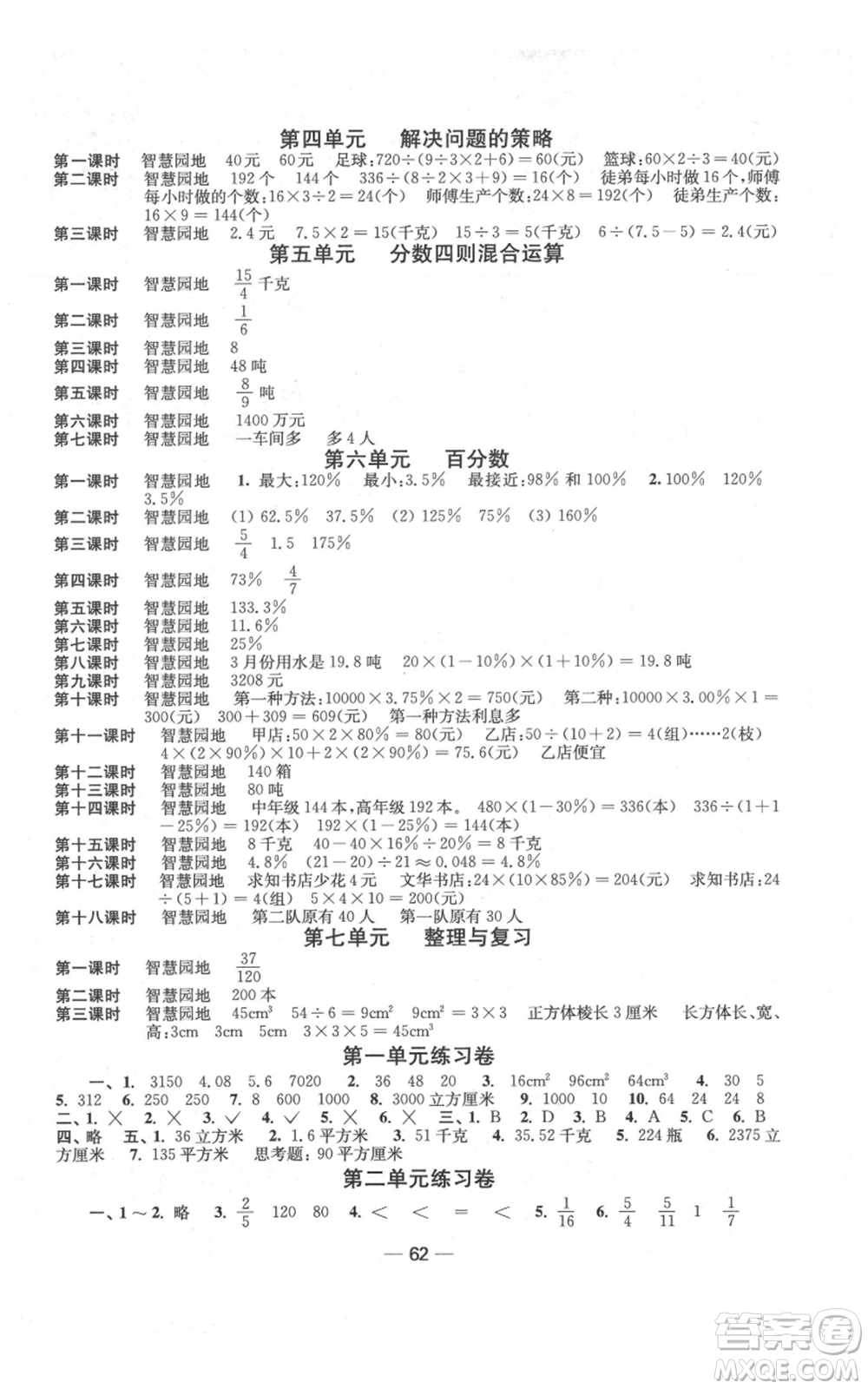 江蘇鳳凰美術(shù)出版社2021隨堂練1+2六年級上冊數(shù)學(xué)江蘇版參考答案