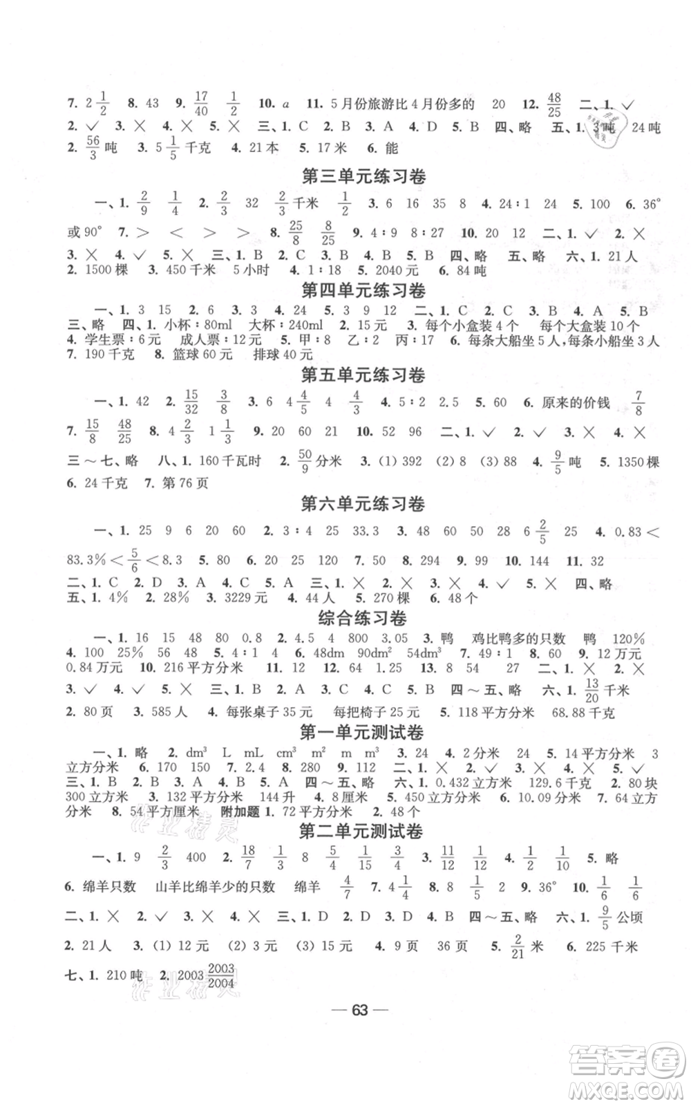 江蘇鳳凰美術(shù)出版社2021隨堂練1+2六年級上冊數(shù)學(xué)江蘇版參考答案