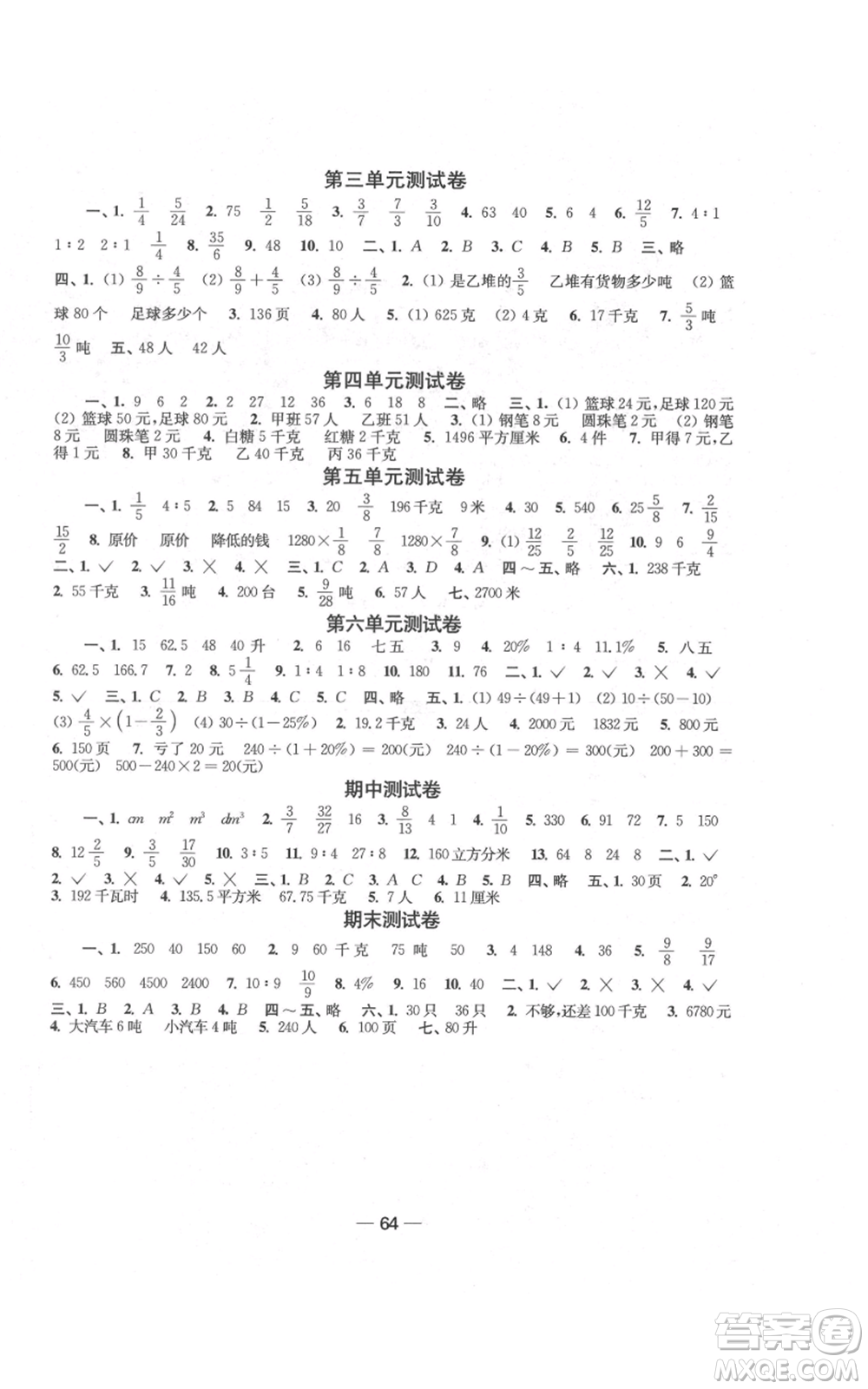 江蘇鳳凰美術(shù)出版社2021隨堂練1+2六年級上冊數(shù)學(xué)江蘇版參考答案