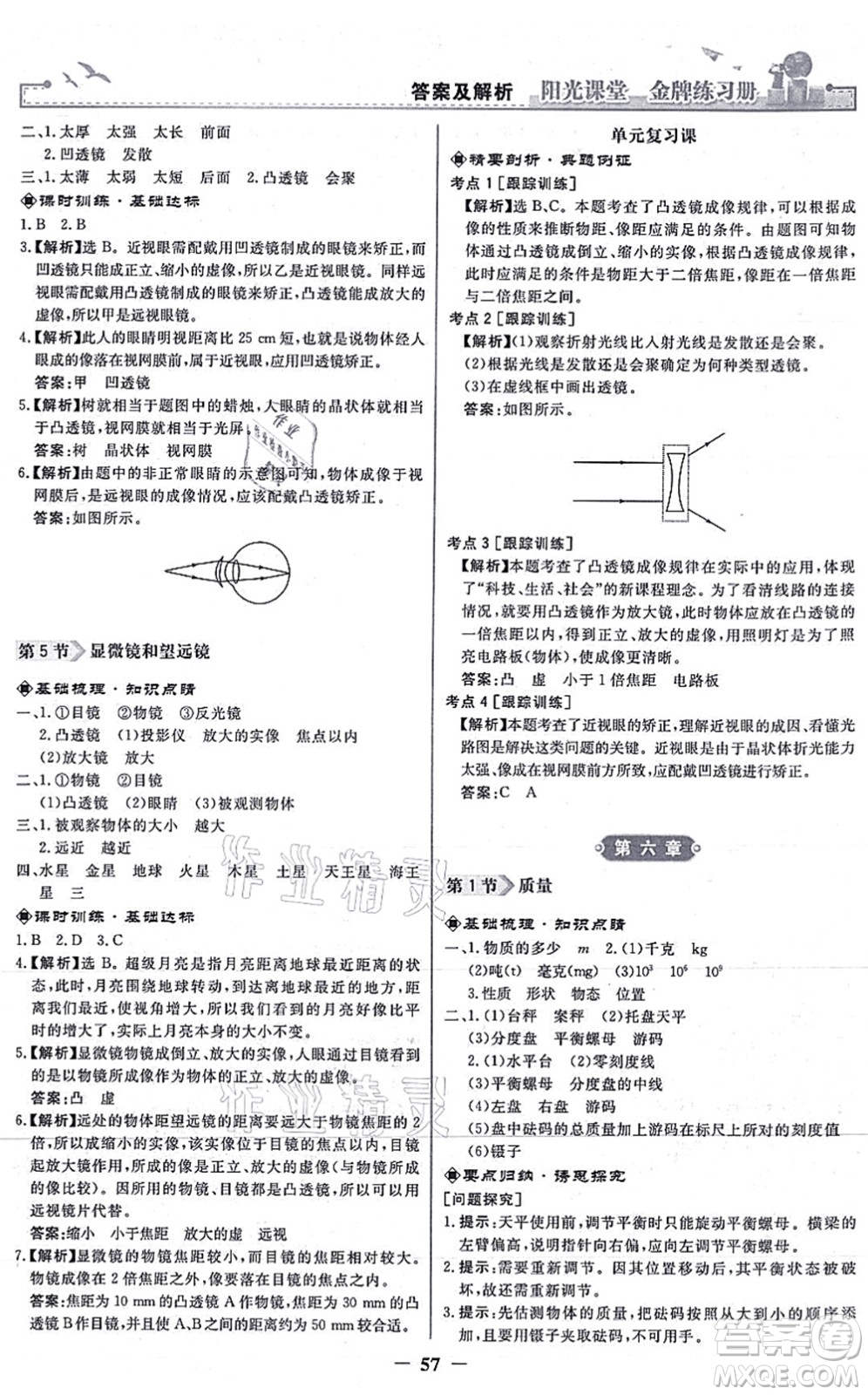 人民教育出版社2021陽(yáng)光課堂金牌練習(xí)冊(cè)八年級(jí)物理上冊(cè)人教版答案