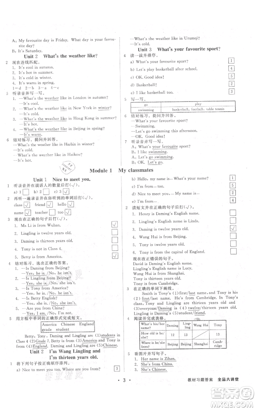 開(kāi)明出版社2021全品大講堂七年級(jí)上冊(cè)初中英語(yǔ)外研版參考答案