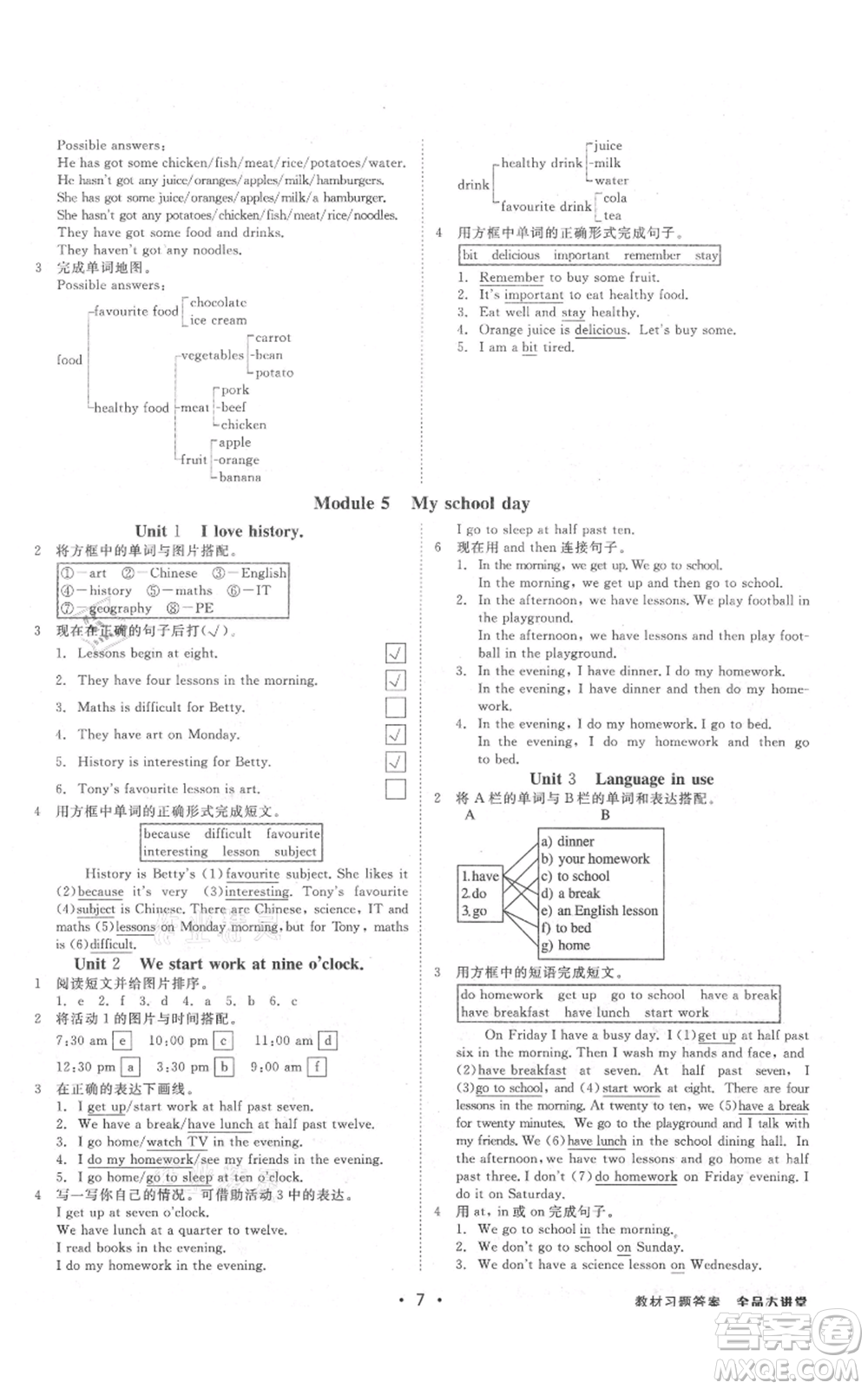 開(kāi)明出版社2021全品大講堂七年級(jí)上冊(cè)初中英語(yǔ)外研版參考答案