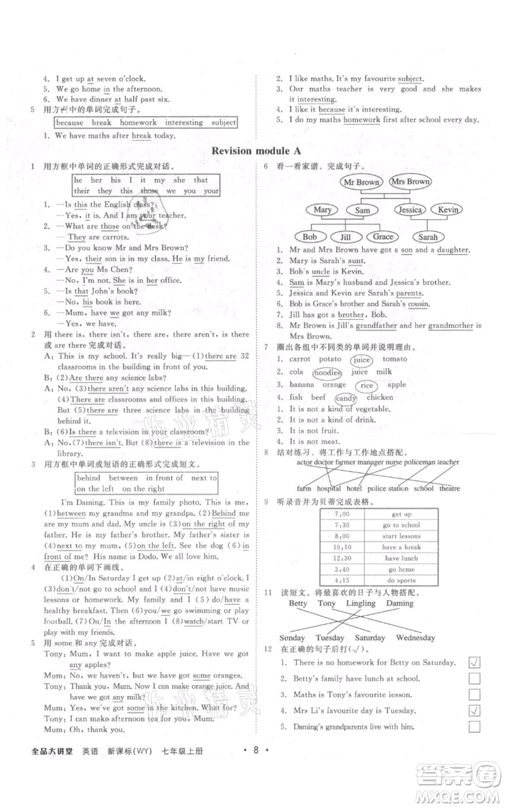 開(kāi)明出版社2021全品大講堂七年級(jí)上冊(cè)初中英語(yǔ)外研版參考答案