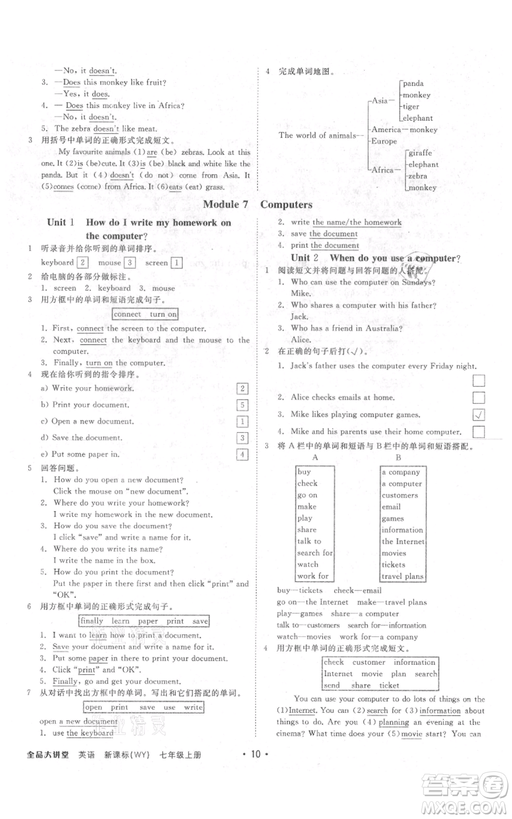 開(kāi)明出版社2021全品大講堂七年級(jí)上冊(cè)初中英語(yǔ)外研版參考答案