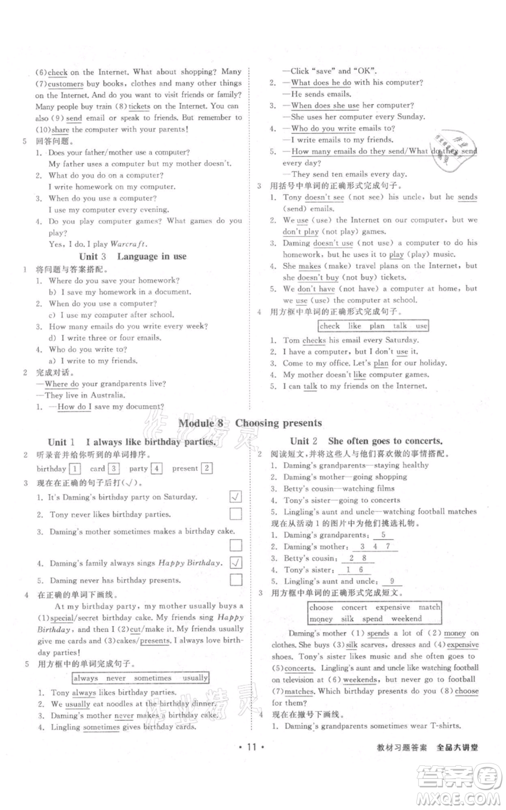 開(kāi)明出版社2021全品大講堂七年級(jí)上冊(cè)初中英語(yǔ)外研版參考答案