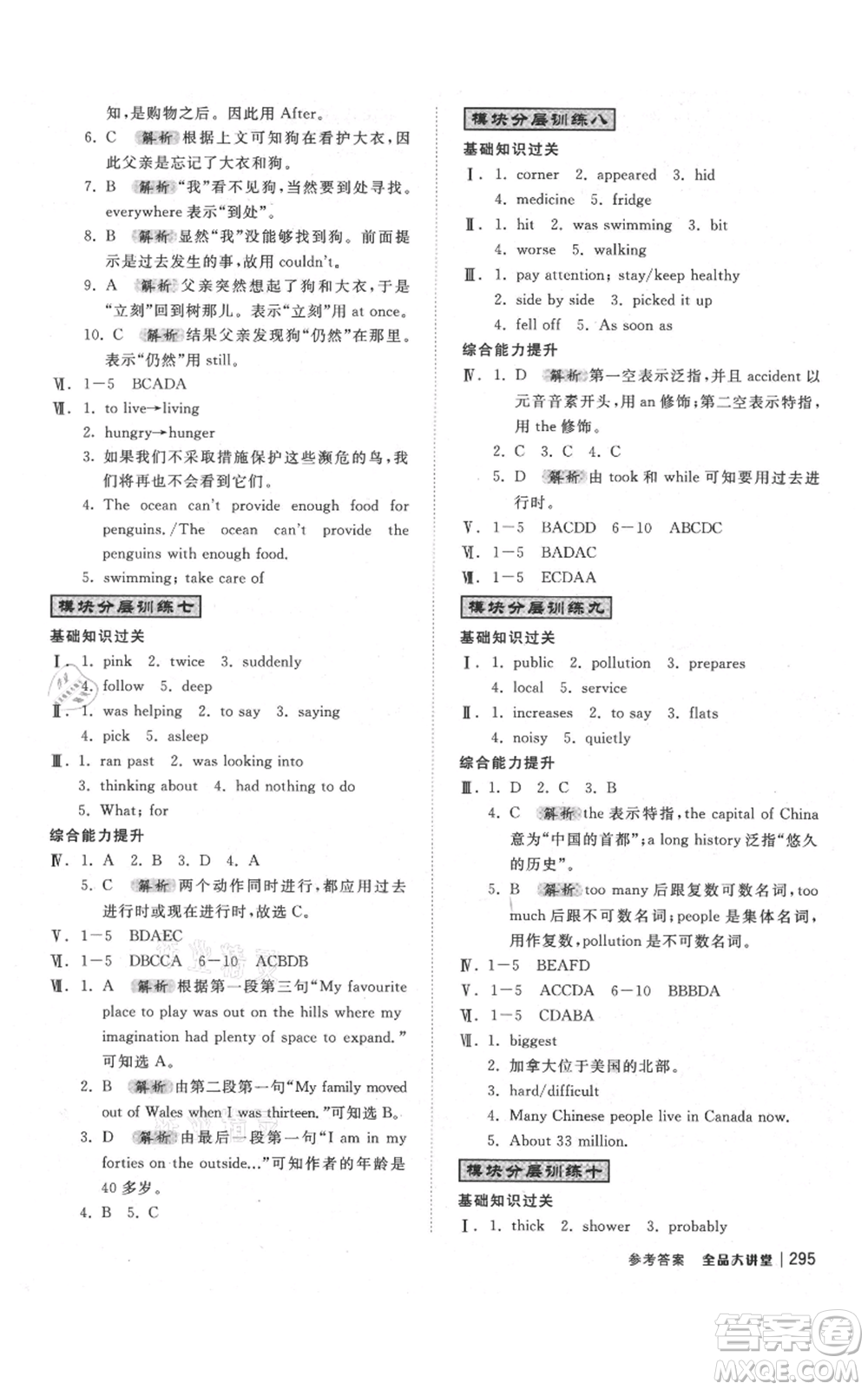 開明出版社2021全品大講堂八年級(jí)上冊(cè)初中英語(yǔ)外研版參考答案