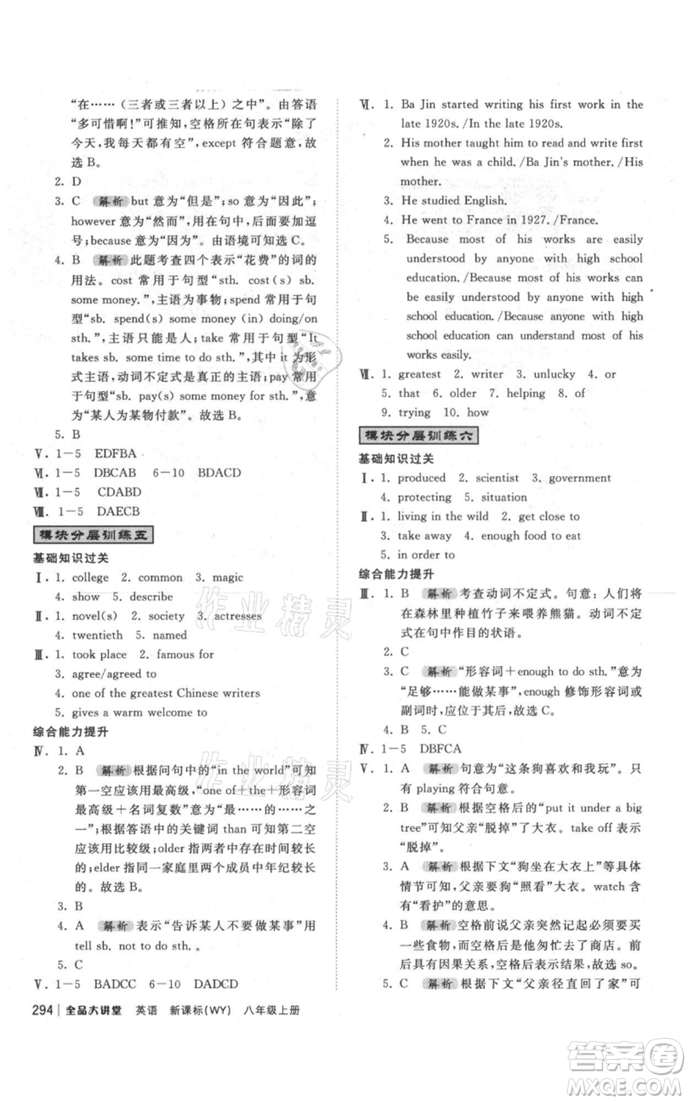 開明出版社2021全品大講堂八年級(jí)上冊(cè)初中英語(yǔ)外研版參考答案