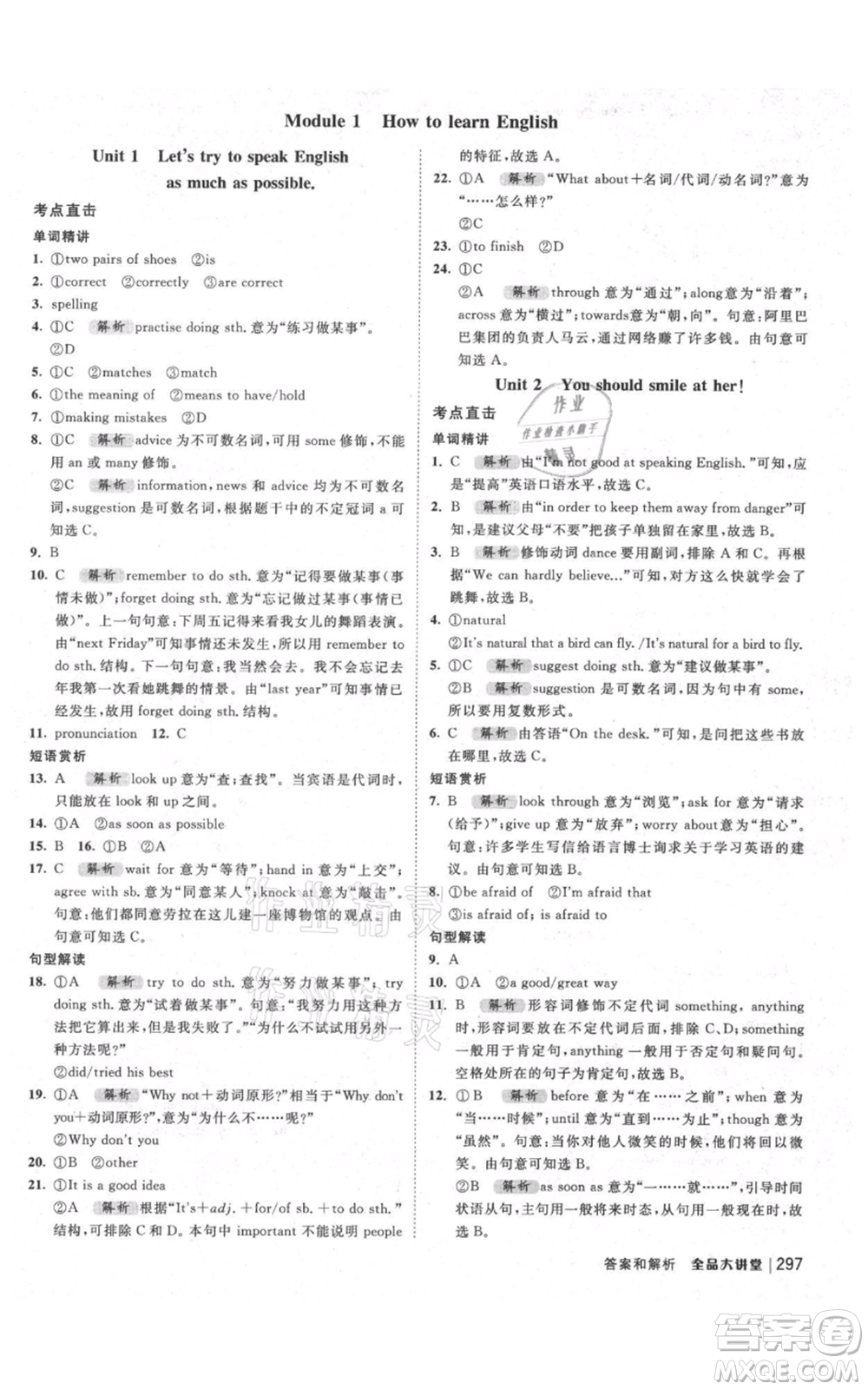 開明出版社2021全品大講堂八年級(jí)上冊(cè)初中英語(yǔ)外研版參考答案