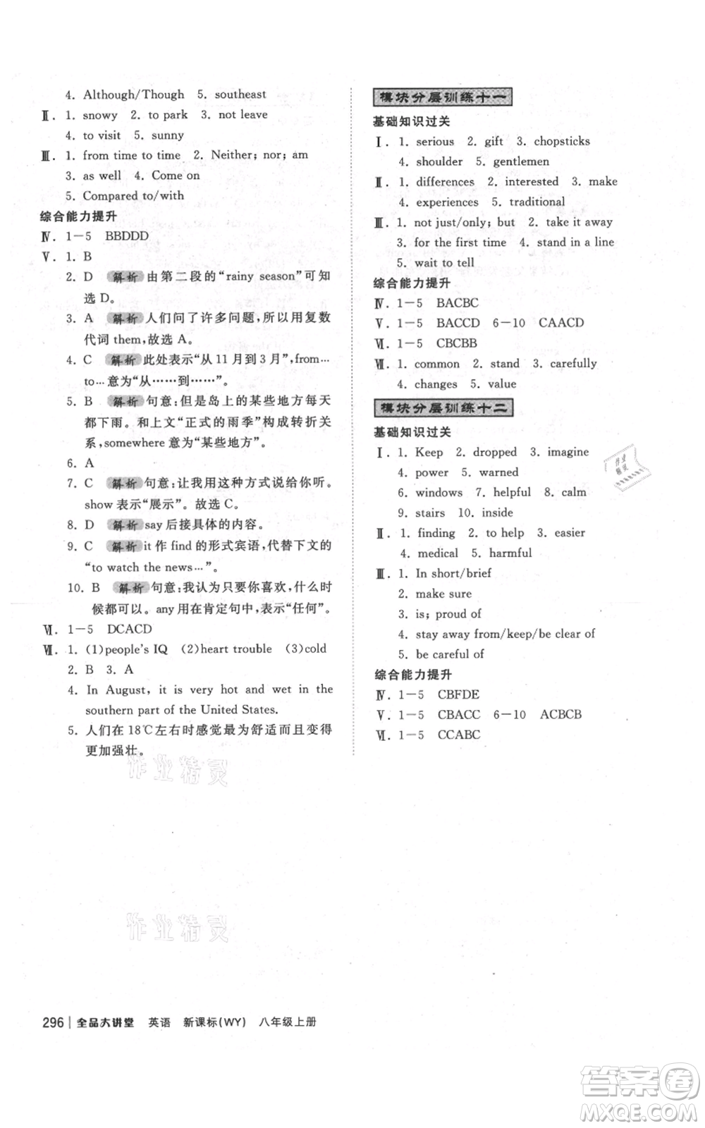 開明出版社2021全品大講堂八年級(jí)上冊(cè)初中英語(yǔ)外研版參考答案