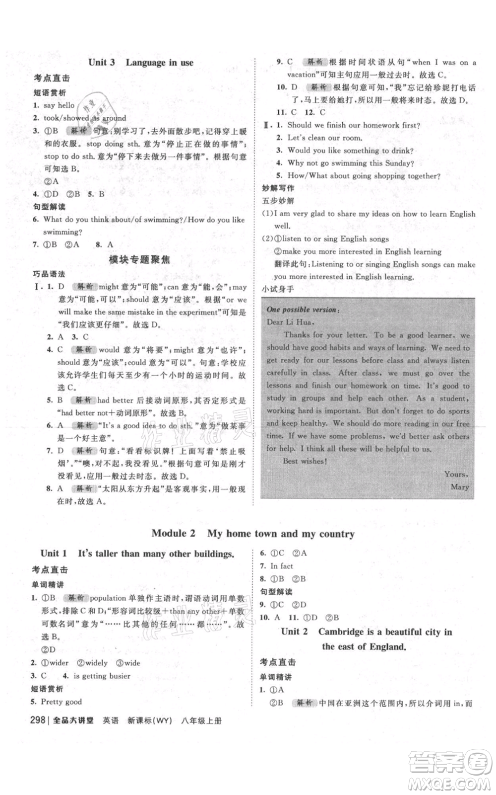 開明出版社2021全品大講堂八年級(jí)上冊(cè)初中英語(yǔ)外研版參考答案